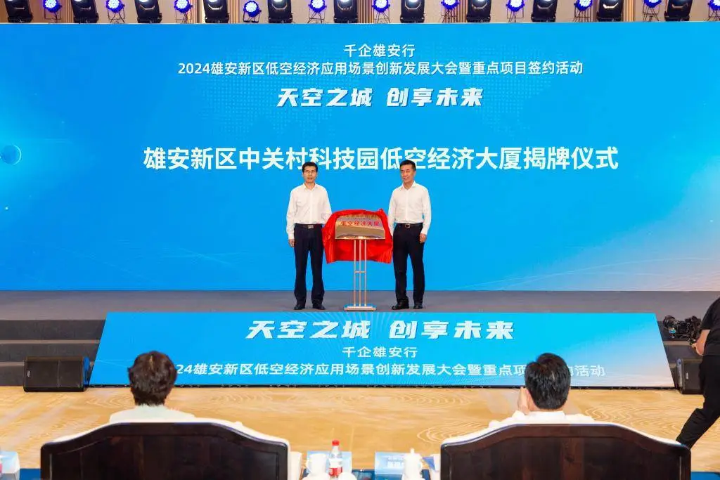 雄安宣布支持低空经济工业生长步伐十二条