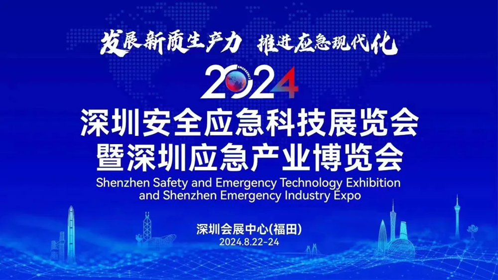 诚邀共襄 | 创世大发装备亮相2024深圳应急工业展览会