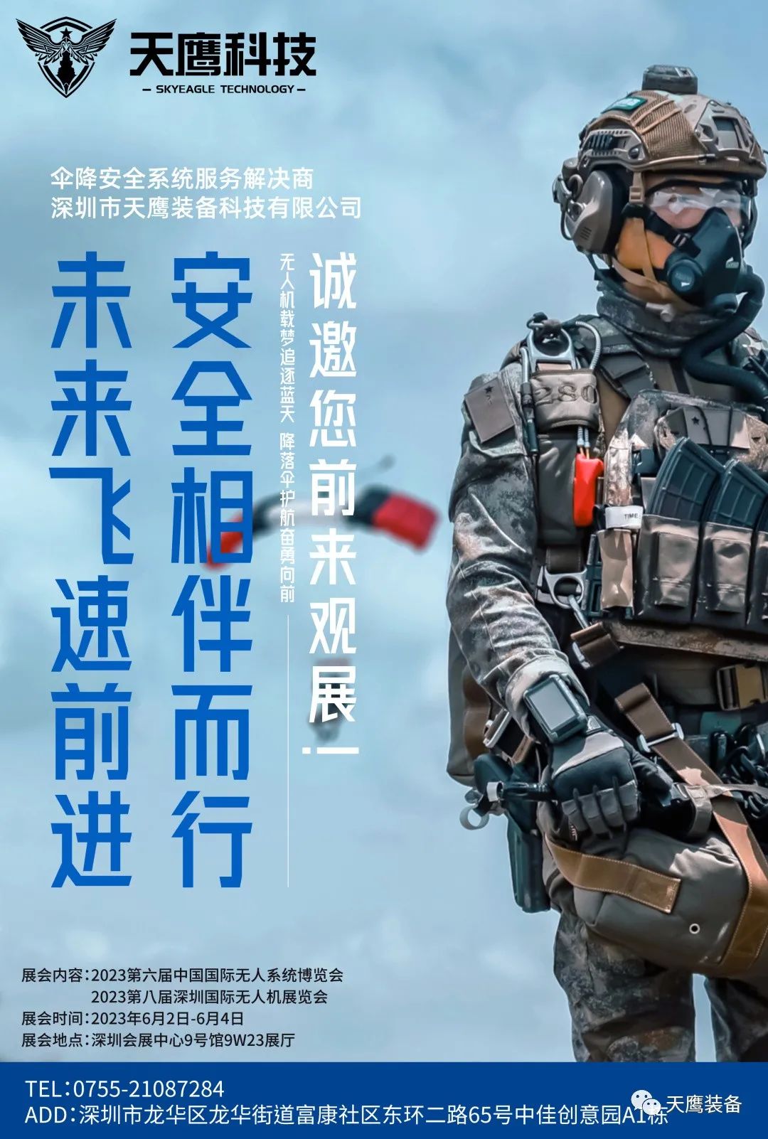 创世大发科技约请您配合加入中国国际无人机系统展览会(图2)