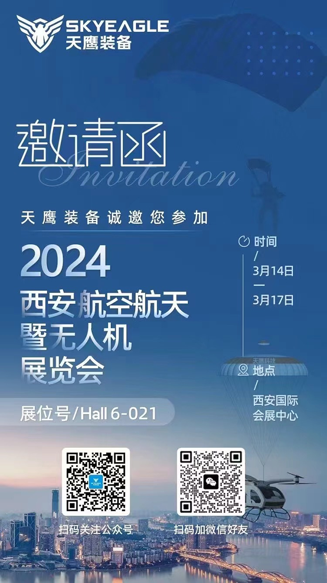 创世大发装备 | 第2届中国西安国际航空航天暨无人机展览会接待您的莅临(图13)