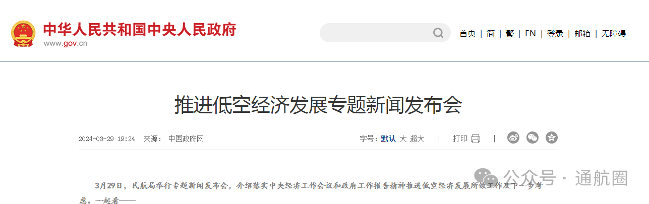 中国政府网：什么是低空经济？怎样增进低空经济生长？怎样增进无人机工业生长？一起看——(图1)