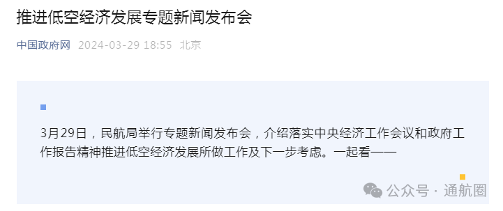中国政府网：什么是低空经济？怎样增进低空经济生长？怎样增进无人机工业生长？一起看——(图2)